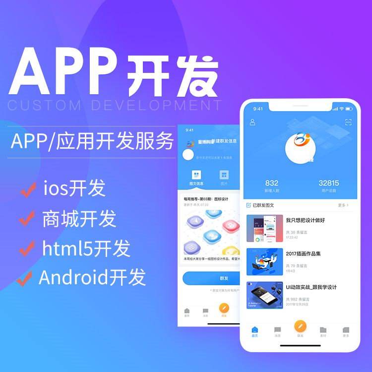 app如何制作？3種不同app制作方法